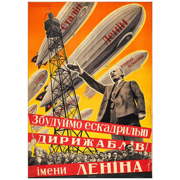 Soviet Dirigible Lot 571 - Russian Poster (28.5 x 40.5) Very Fine on Linen | LET US ...