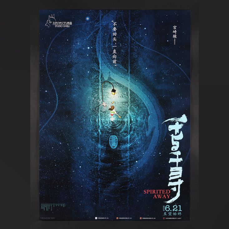 Lot 335 SPIRITED AWAY 2001 Two Chinese One Sheets 2018