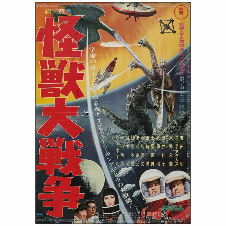 130: Japanese B2 (20 x 28.5 ); Very Fine- Rolled ### INVASION OF