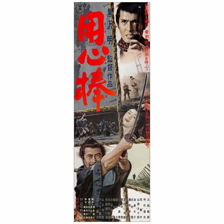 426 yojimbo 1961 japanese stb 20 x 57 country of origin very fine